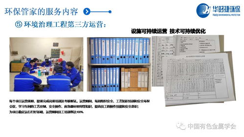 綠色創(chuàng)新，智能賦能 有色金屬新材料全產(chǎn)業(yè)鏈環(huán)保管家服務(wù)升級之路